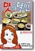 맛의 달인 42