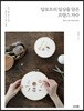 알로르의 일상을 담은 프랑스 자수