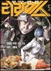 우주 전함 티라미스 05권