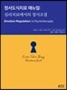 정서도식치료 매뉴얼