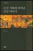 조선 시화에 피어난 신선 이야기