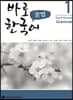 바로 한국어 문법 1