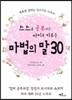 스스로 공부하는 아이로 키우는 마법의 말 30