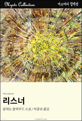 리스너