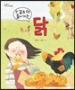 한 걸음 더 들어가는 닭