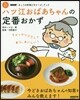NHK「きょうの料理ビギナ-ズ」ブック ハツ江おばあちゃんの定番おかず