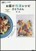 NHKきょうの料理 お屆け冷凍レシピ ひとりぶん