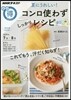 夏にうれしい! コンロ使わず しっかりレシピ