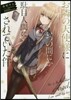 お隣の天使樣にいつの間にか馱目人間にされていた件