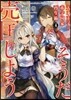 天才王子の赤字國家再生術(4)