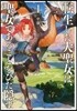 轉生した大聖女は,聖女であることをひた隱す (1)