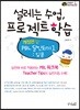 설레는 수업, 프로젝트학습