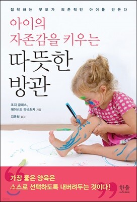 따뜻한 방관