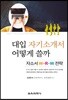 대입 자기소개서 어떻게 쓸까