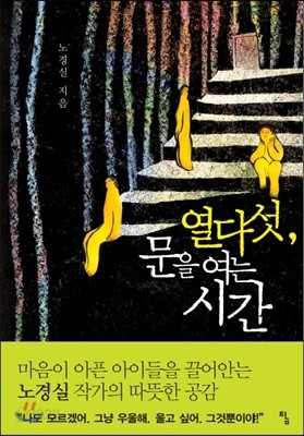 열다섯, 문을 여는 시간