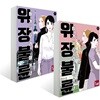 위장불륜 1~2 세트
