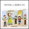 파티시에가 된 성냥팔이 소녀