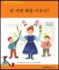 넌 어떤 화를 키우니?