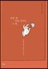 아픈 데 마음 간다는 그 말