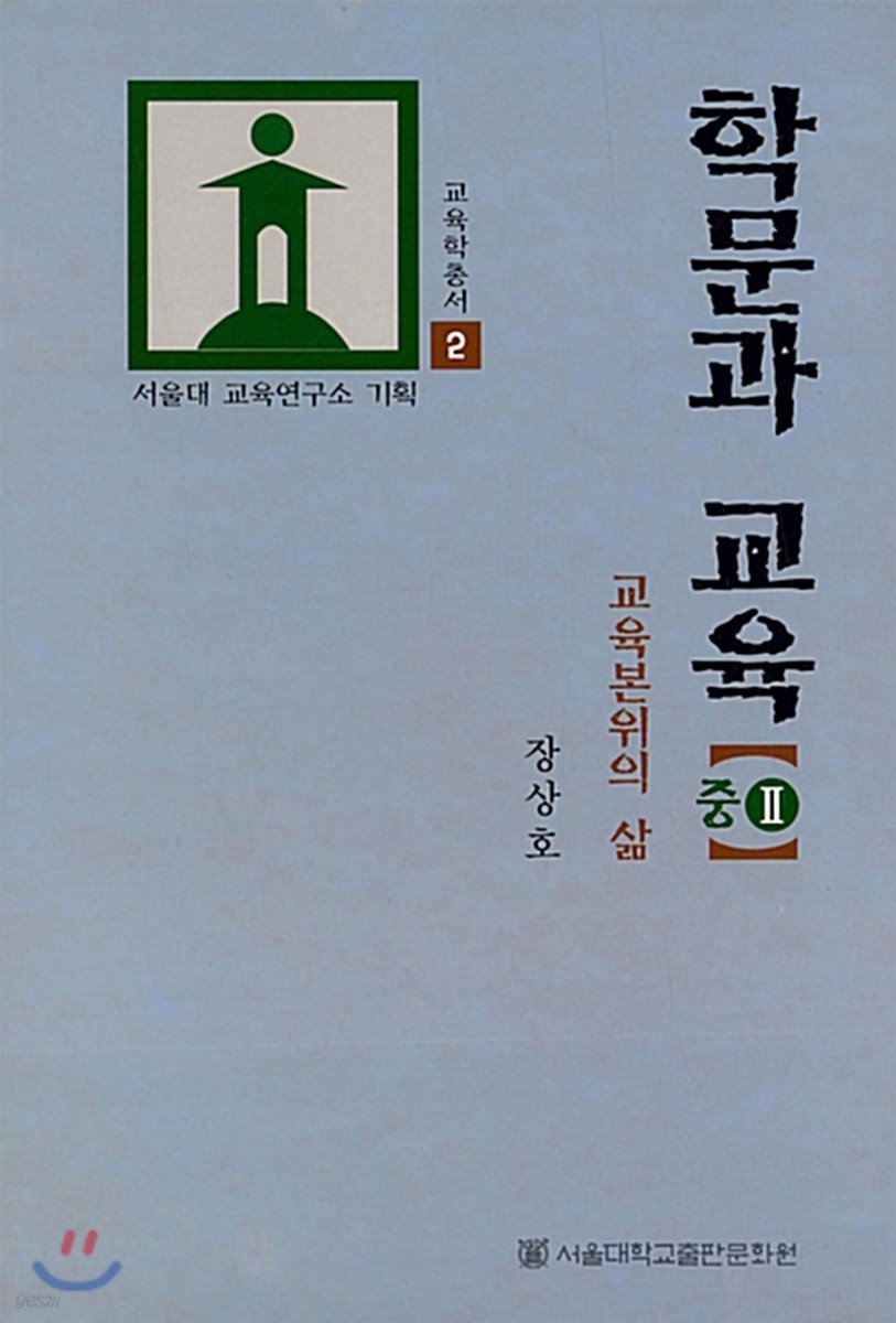 학문과 교육 (중2)