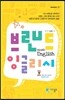 브랜드 잉글리시