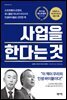 [대여] 사업을 한다는 것