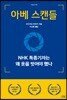 아베 스캔들