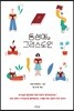 동성애와 그리스도인
