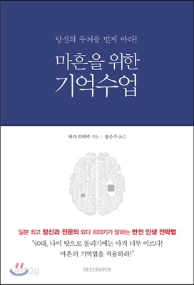 마흔을 위한 기억수업