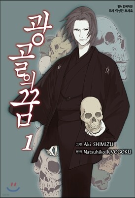 광골의 꿈 1