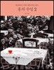 홍차 수업 2