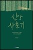 신앙 사춘기