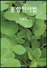 통합민사법