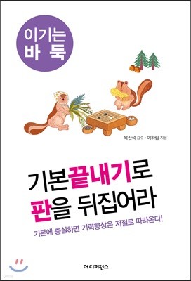 기본끝내기로 판을 뒤집어라