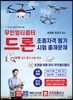 무인멀티콥터 드론 조종자격 필기시험 출제문제