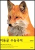 이동글 수능국어 기출분석 문학 (2019년)
