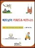 베트남어 키워드 & 비즈니스