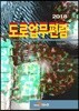 도로업무편람 2018