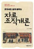 자료조직개론 제1권 이론편