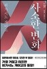 사소한 변화