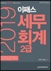 2019 이패스 세무회계 2급