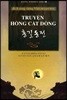 Truyen Hong Cat Dong : 홍길동전