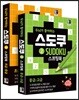 두뇌가 좋아하는 스도쿠 스프링북 1~2 세트
