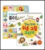 한 권으로 끝내는 종이접기+진짜 진짜 쉬운 그림 그리기