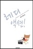 레디액션