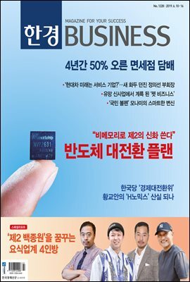 한경 BUSINESS 1228호