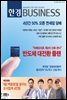 한경 BUSINESS 1228호