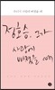 우리가 사랑에 빠졌을 때