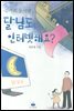달님도 인터넷해요?