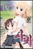 사키 (Saki) 9